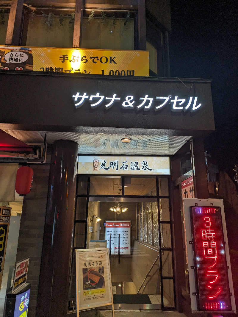 穣さんのエクセルサウナタイセイのサ活写真