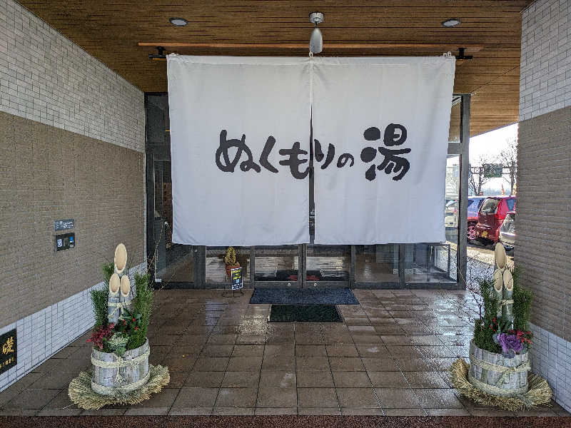 穣さんの天然温泉ぬくもりの湯のサ活写真