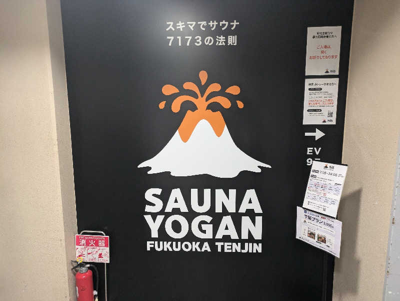 穣さんのサウナヨーガン福岡天神のサ活写真