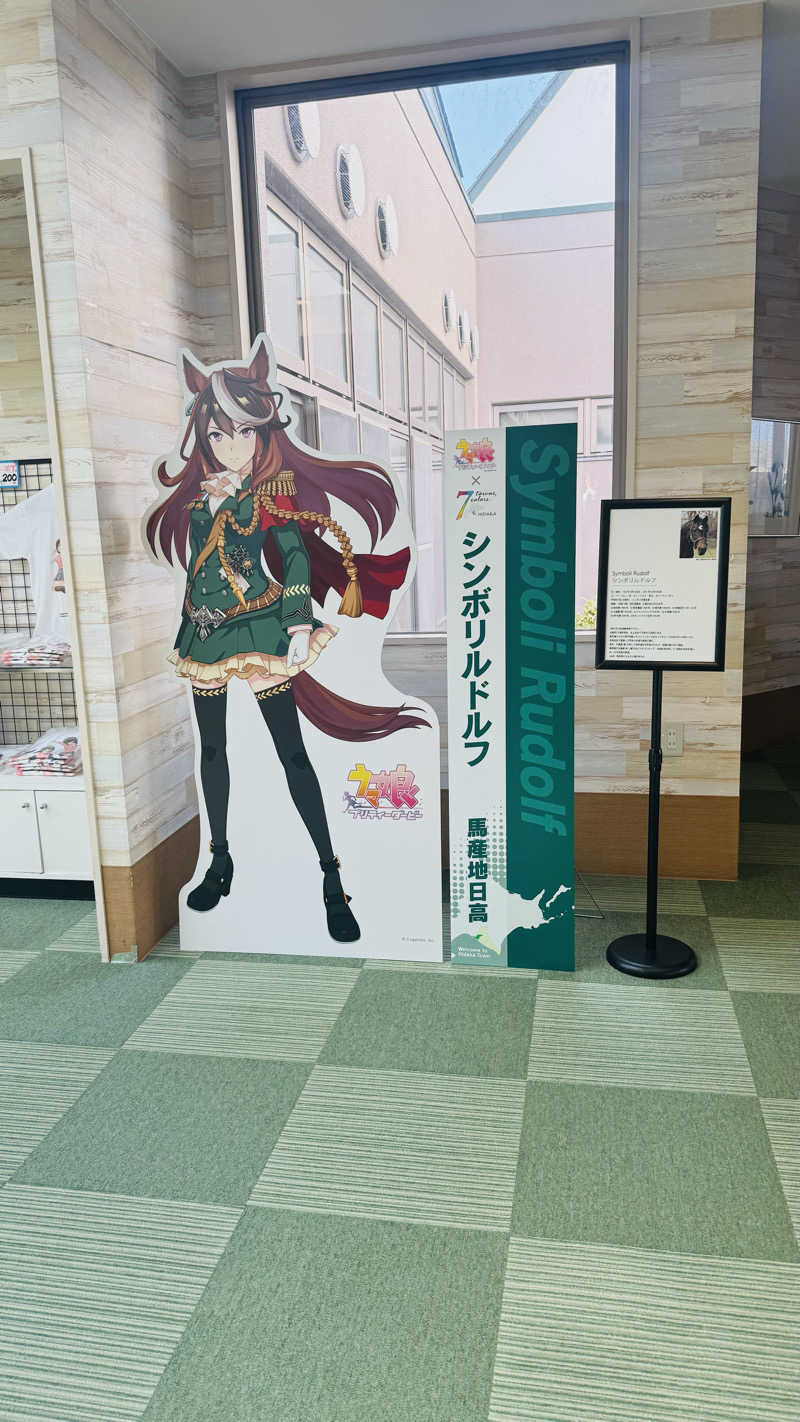 エストレージャ☆洸さんの門別温泉 とねっこの湯のサ活写真