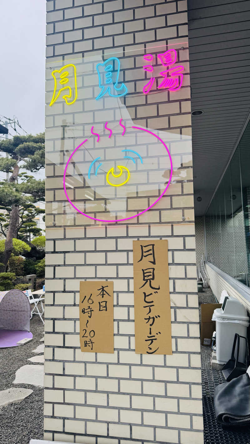 エストレージャ☆洸さんの月見湯のサ活写真