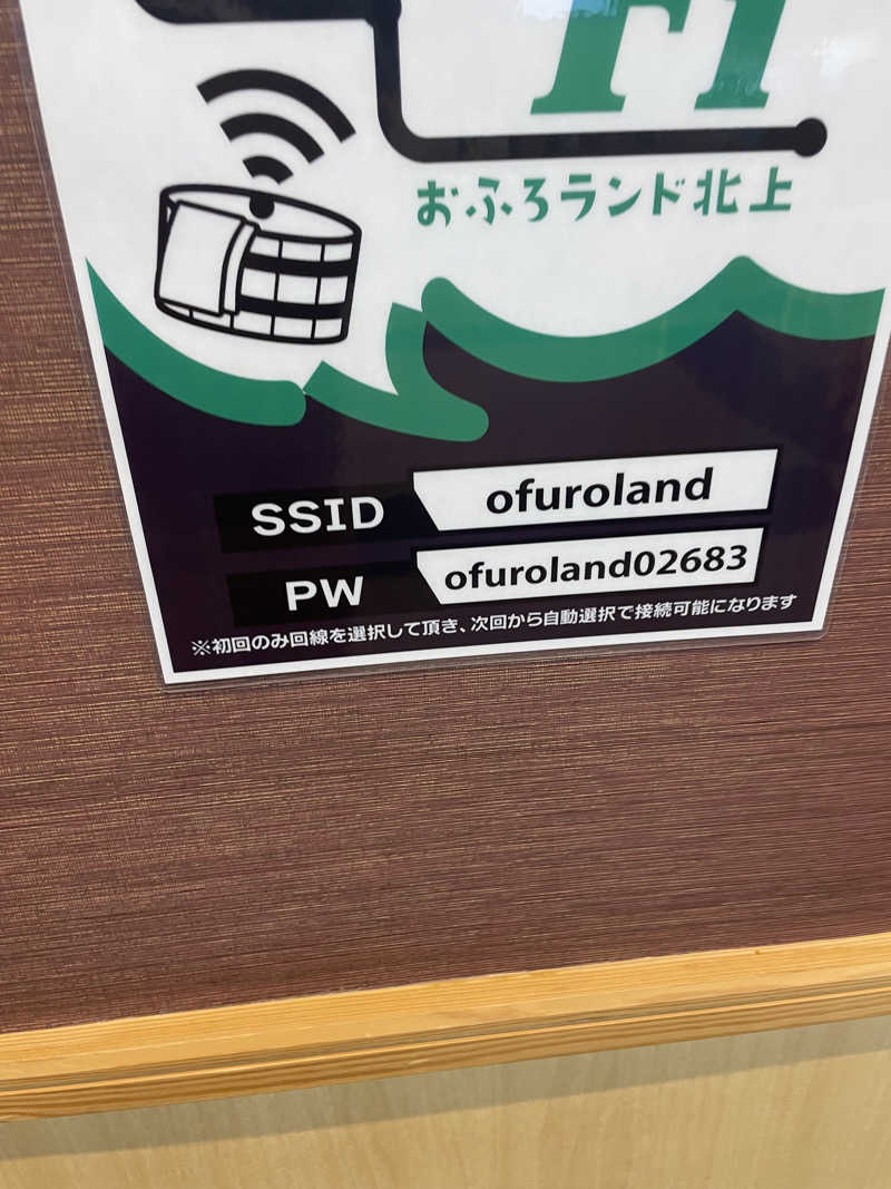 寝落ちも忘れた　アミくんさんのおふろランド北上のサ活写真