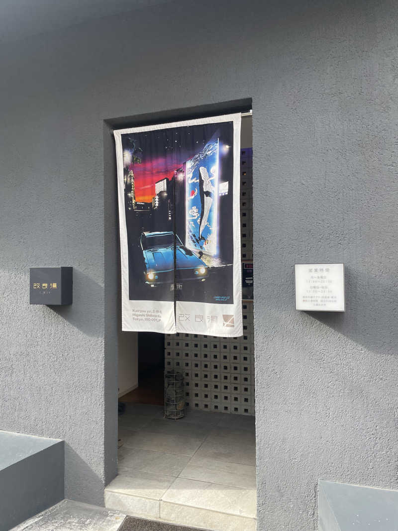 寝落ちできます　アミくんさんの改良湯のサ活写真