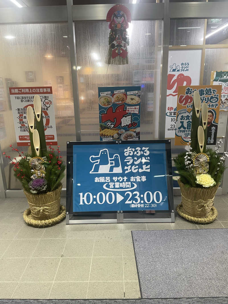 寝落ちも忘れた　アミくんさんのおふろランド北上のサ活写真