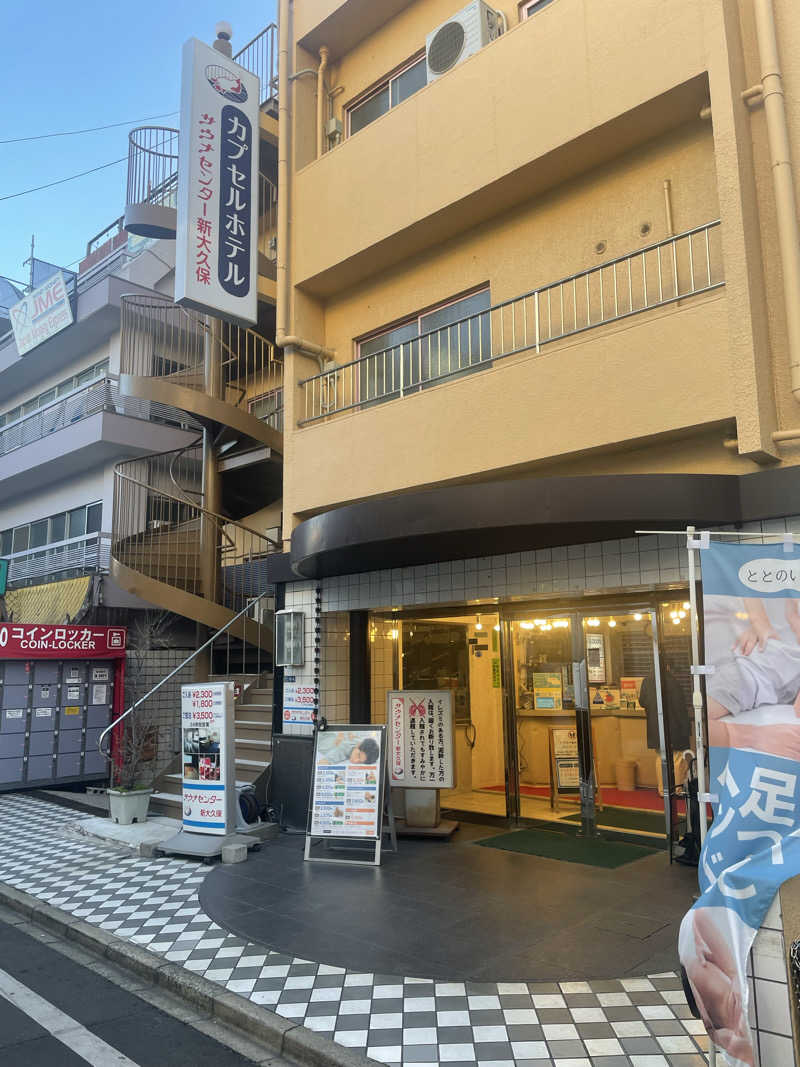 寝落ちできます　アミくんさんのサウナセンター新大久保(旧サウナホテルニュー大泉 新大久保店)のサ活写真