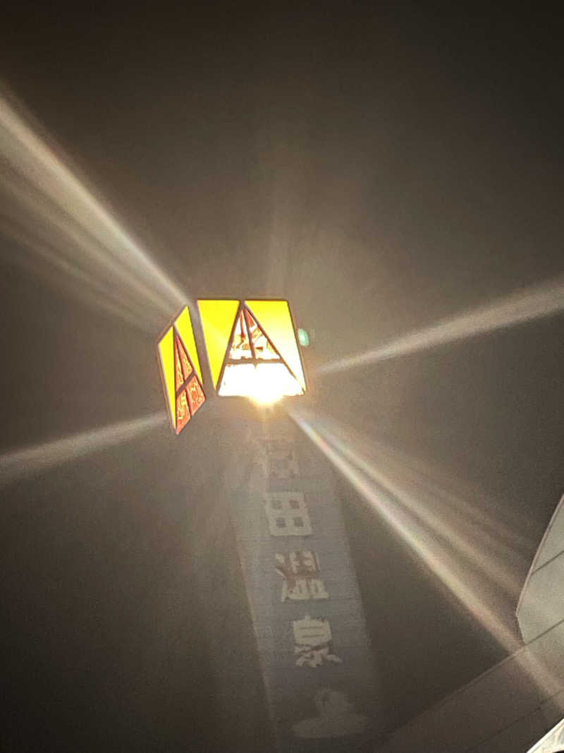 寝落ちできます　アミくんさんの水沢石田温泉のサ活写真