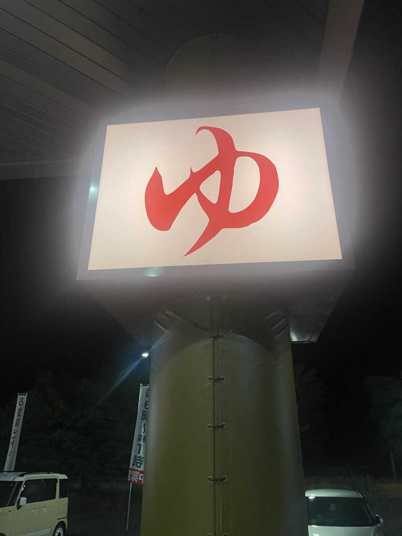 AI飽き太郎（アミくん）さんのおふろランド北上のサ活写真