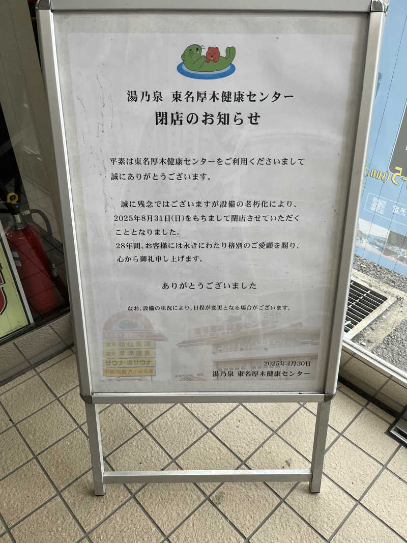 RENさんの湯乃泉 東名厚木健康センターのサ活写真