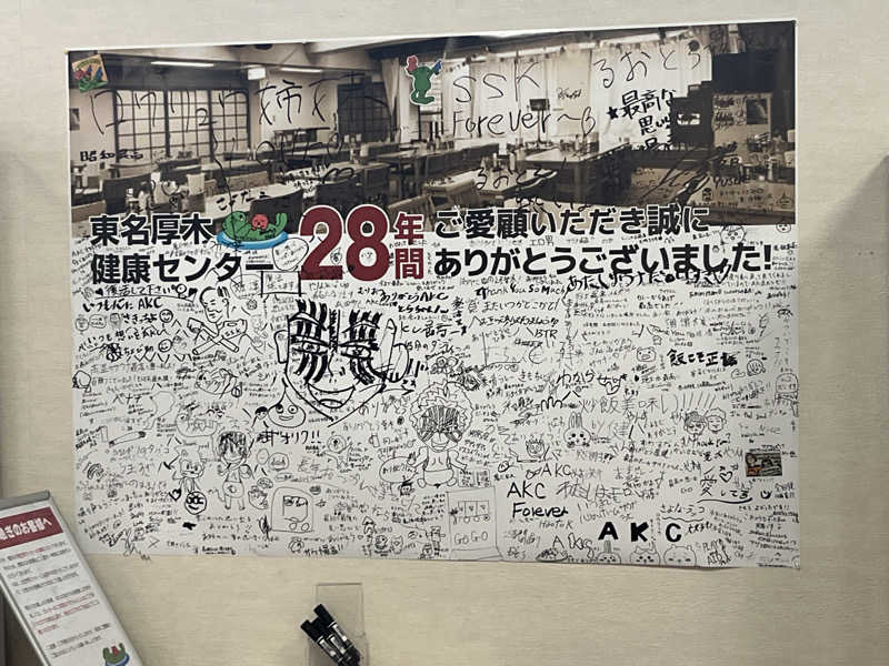 RENさんの湯乃泉 東名厚木健康センターのサ活写真