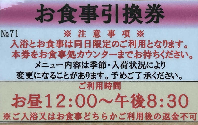 ノーサイドさんの函館乃木温泉なごみのサ活写真