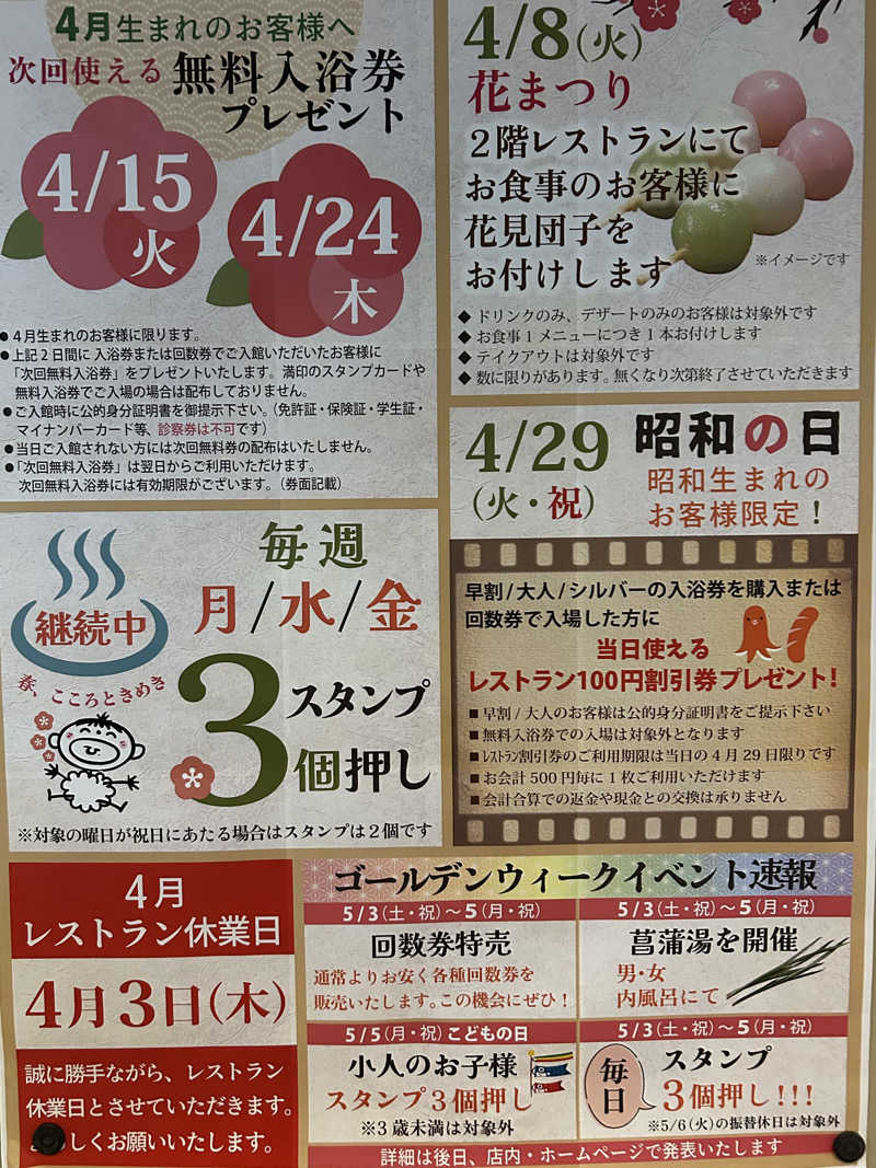 ノーサイドさんの天然温泉あしべ屯田のサ活写真