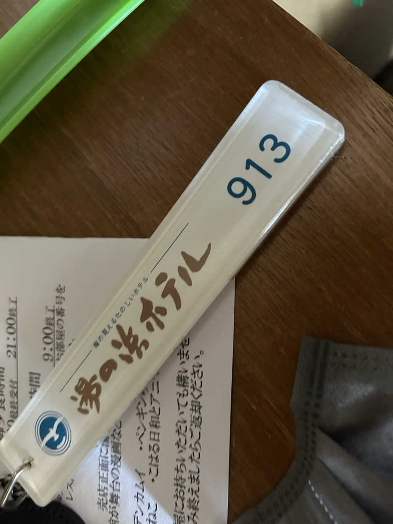 ノーサイドさんの湯の浜ホテルのサ活写真