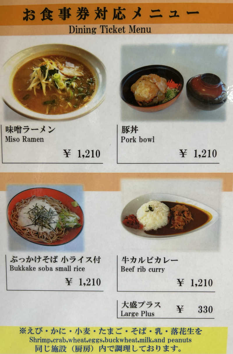 ノーサイドさんの千歳乃湯えんのサ活写真