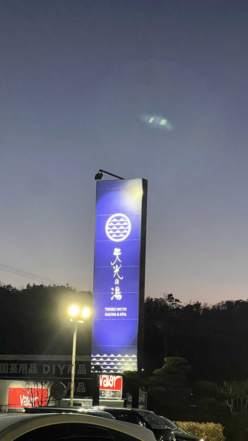 mappyさんの天光の湯のサ活写真