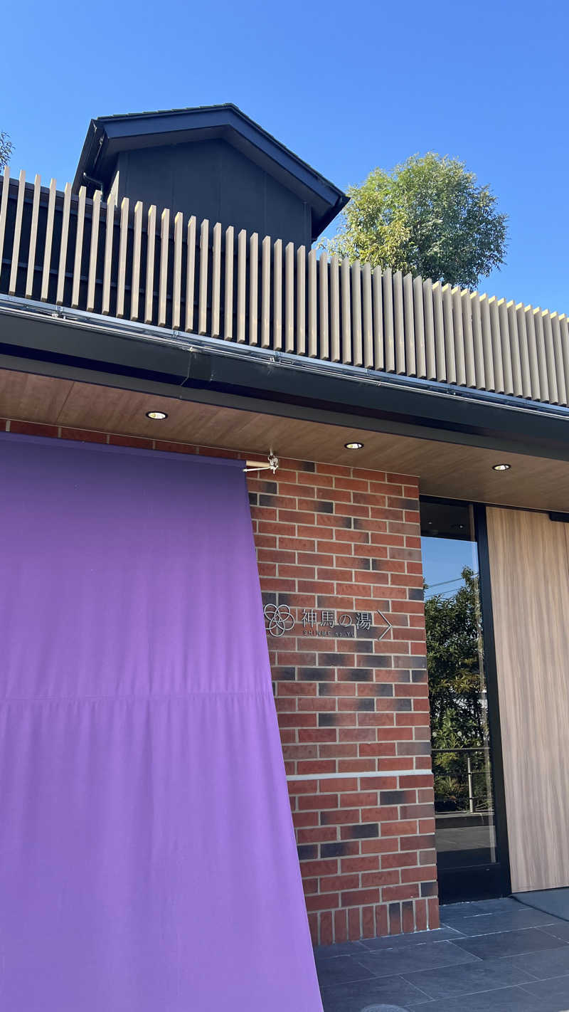 mappyさんの神馬の湯のサ活写真