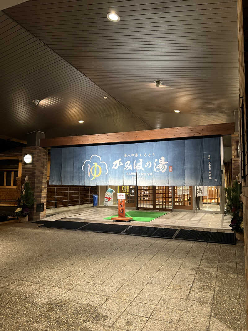 mappyさんの美人の湯 しろとり かみほの湯のサ活写真