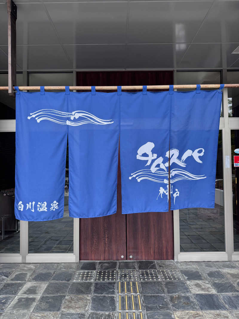 𝐦𝐢𝐧𝐨𝐫𝐢♨️さんの白川温泉チムジルバンスパ神戸のサ活写真