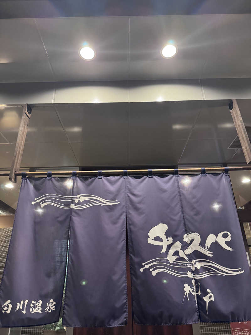 𝐦𝐢𝐧𝐨𝐫𝐢♨️さんの白川温泉チムジルバンスパ神戸のサ活写真