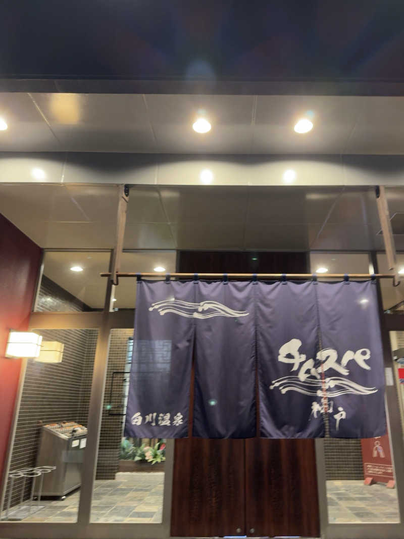 𝐦𝐢𝐧𝐨𝐫𝐢♨️さんの白川温泉チムジルバンスパ神戸のサ活写真