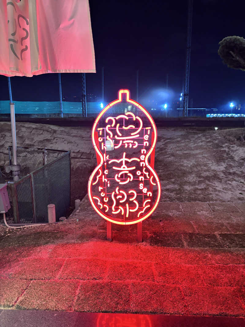 リョウさんの湯のや天然温泉 湯吉郎のサ活写真