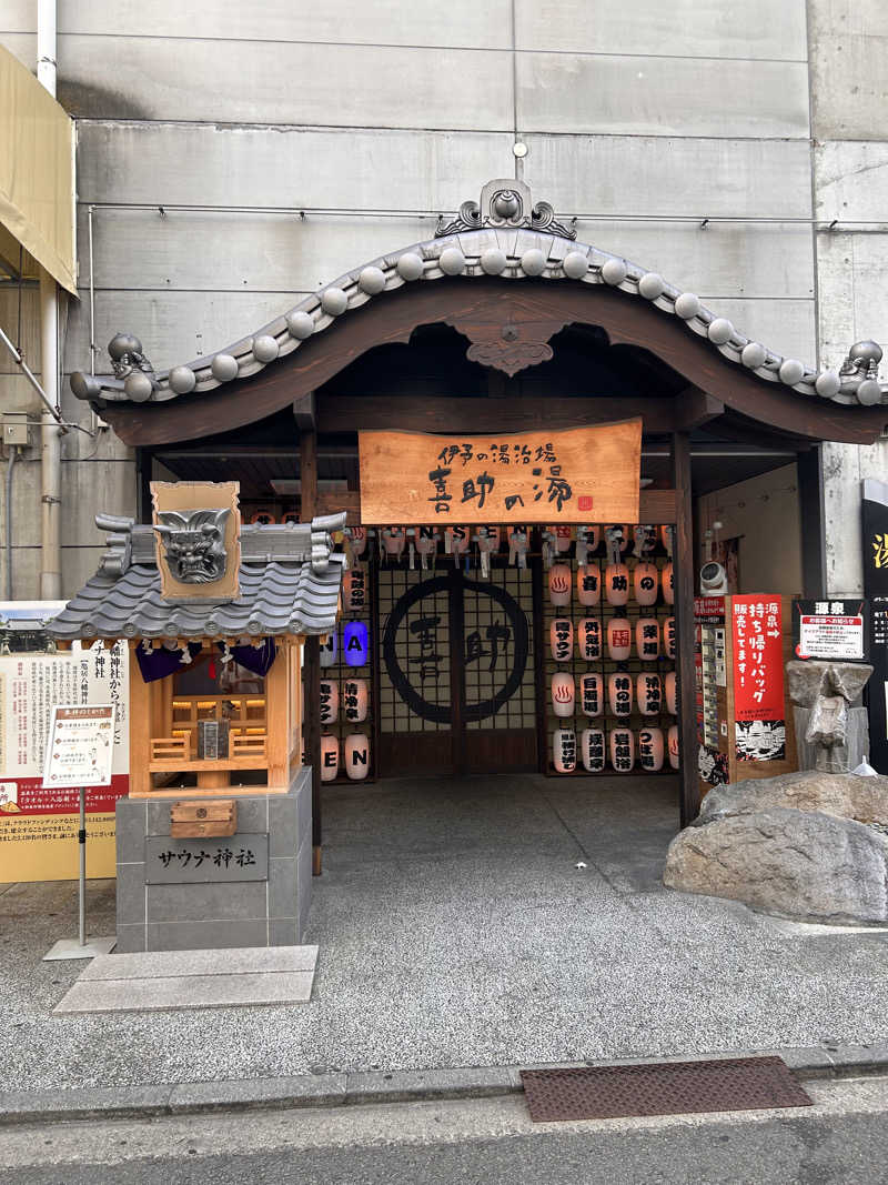 ピッピッピーさんの伊予の湯治場 喜助の湯のサ活写真