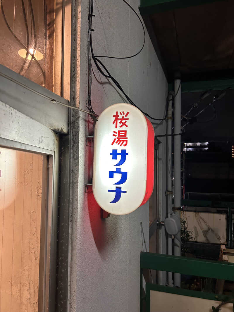 ピッピッピーさんの桜湯サウナのサ活写真