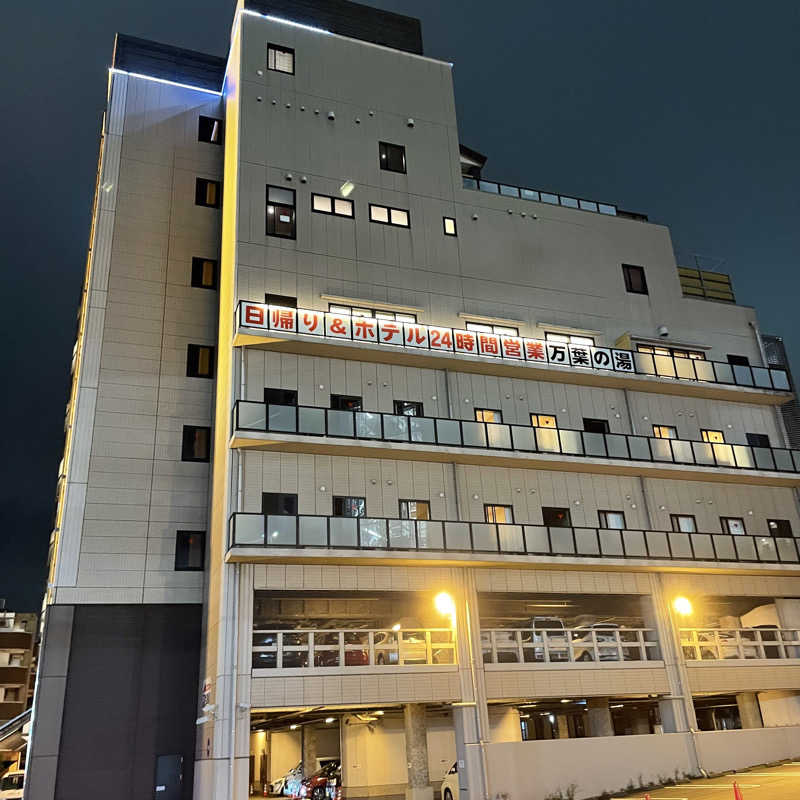 いっとくさんの東京・湯河原温泉 万葉の湯のサ活写真
