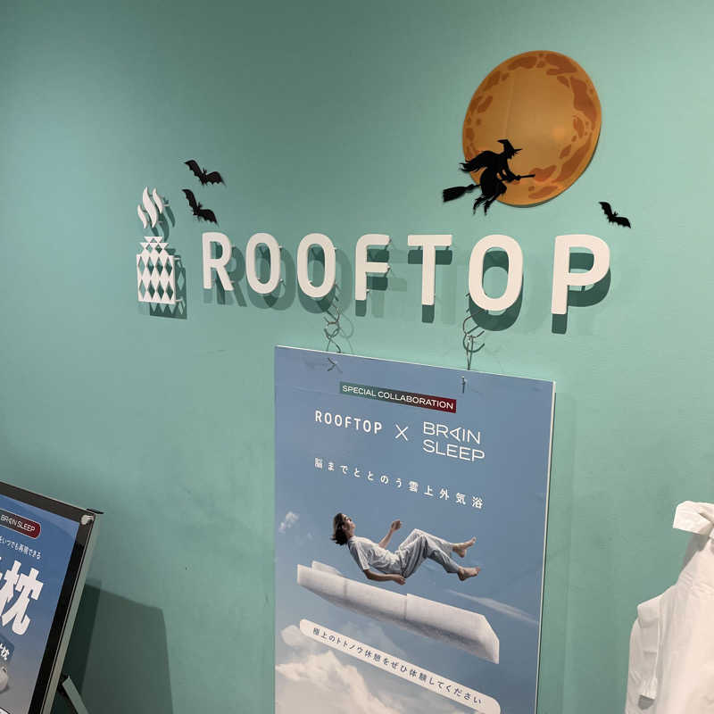 いっとくさんのROOFTOP(ルーフトップ)のサ活写真