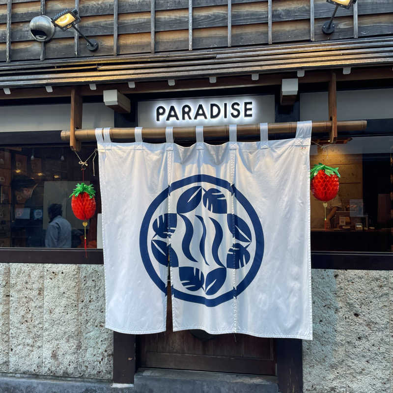 いっとくさんのPARADISEのサ活写真