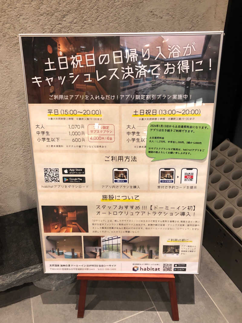 十文字さんの海神の湯 ドーミーインExpress仙台シーサイドのサ活写真