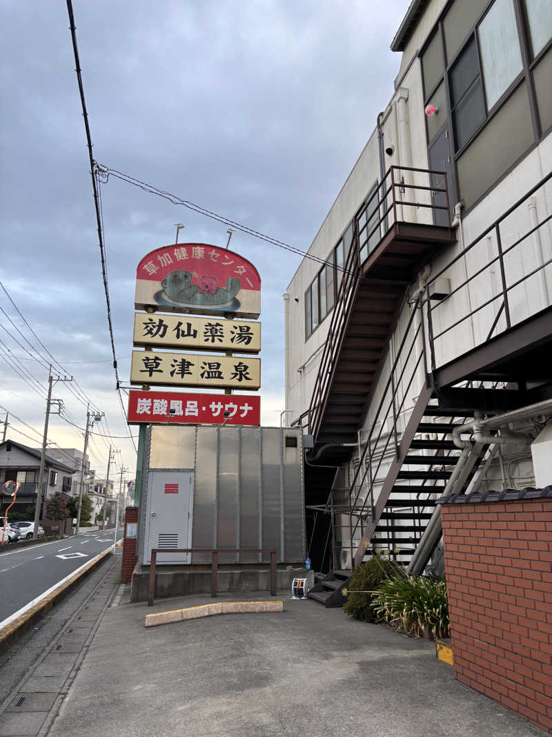 stockton🐿️🪽さんの湯乃泉 草加健康センターのサ活写真