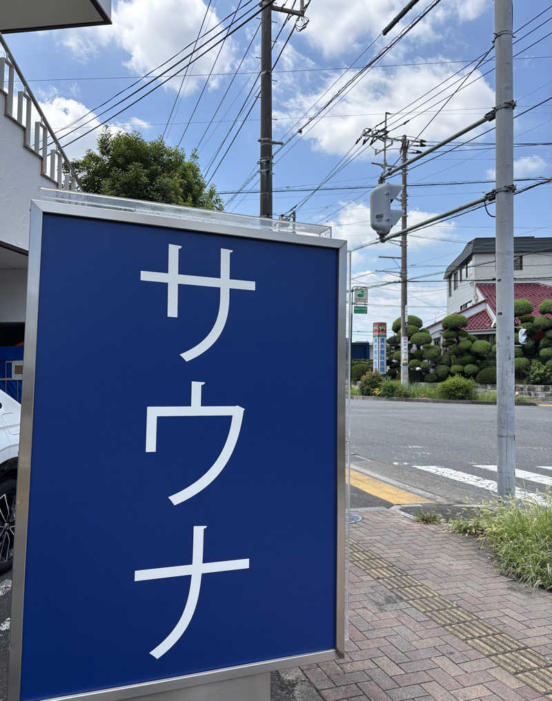 stockton🐿️🪽さんの毎日サウナ 越谷店のサ活写真