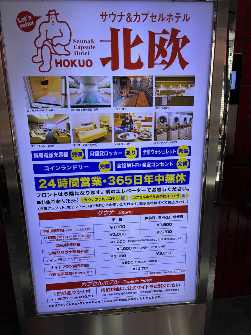 stockton🐿️🪽さんのサウナ&カプセルホテル 北欧のサ活写真