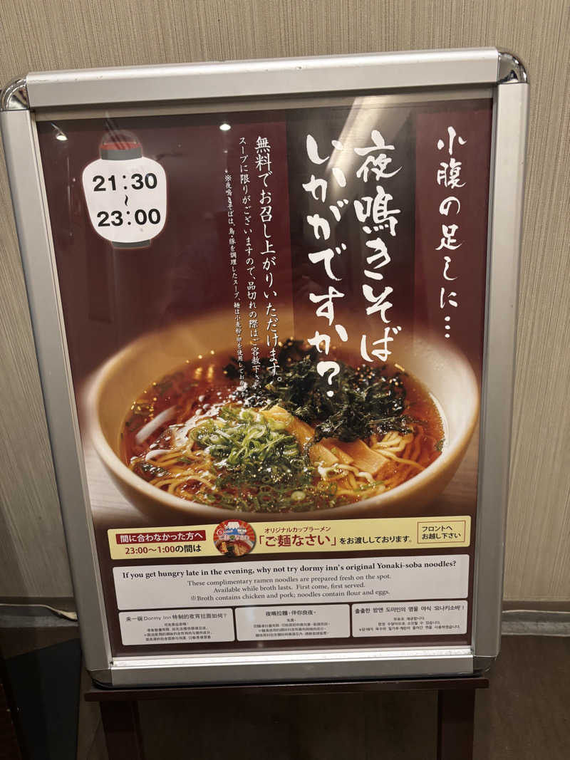 stockton🐿️🪽さんの天然温泉 御笠の湯(ドーミーイン博多祇園)のサ活写真