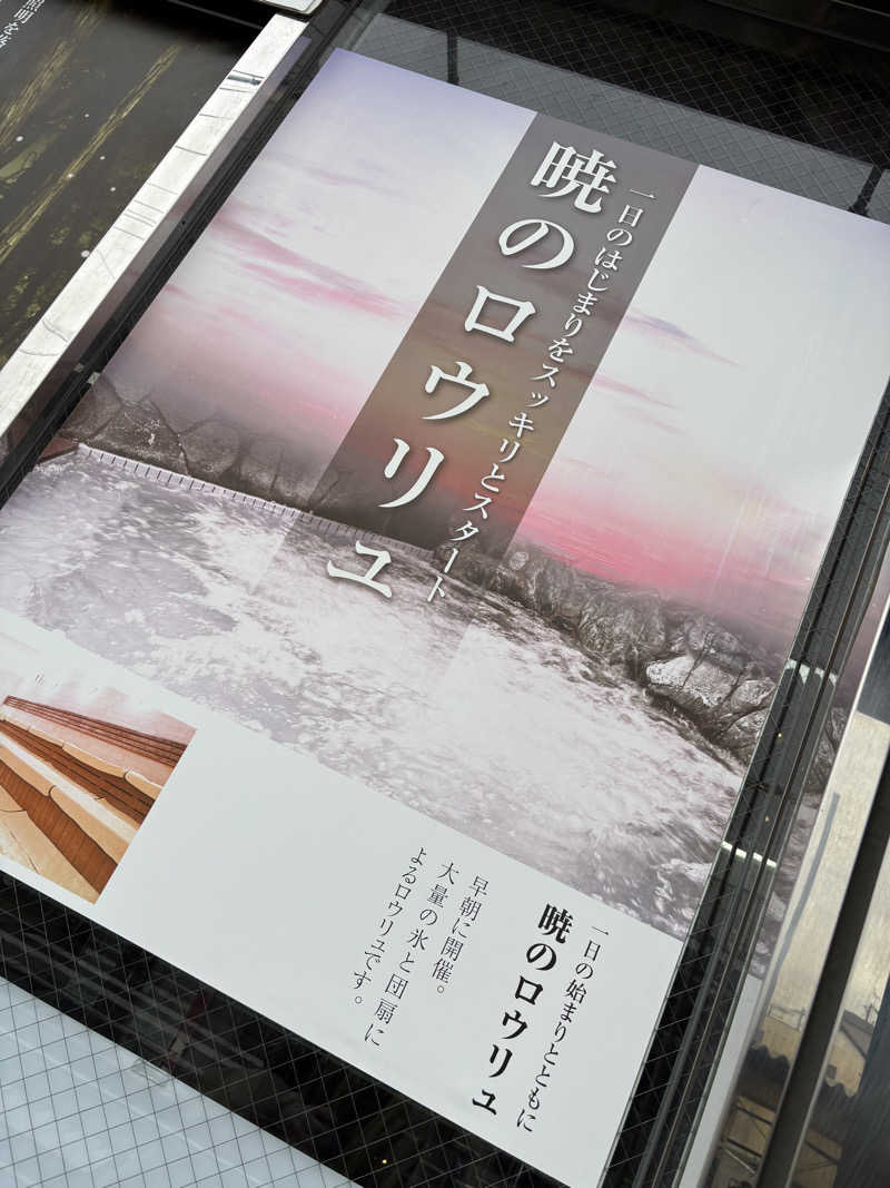 stockton🐿️🪽さんの湯乃泉 草加健康センターのサ活写真