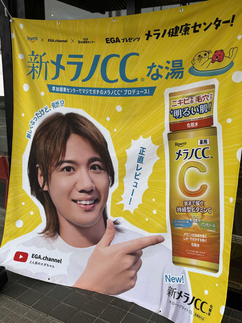 stockton🐿️🪽さんの湯乃泉 草加健康センターのサ活写真