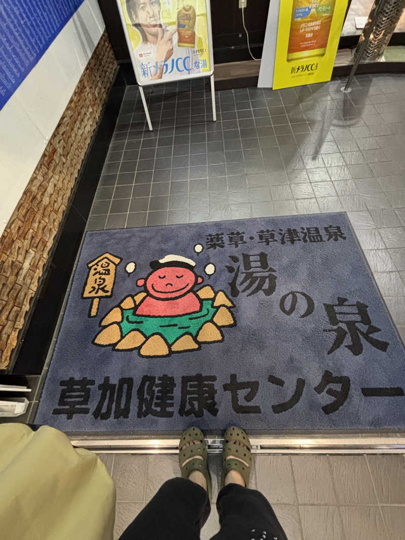 stockton🐿️🪽さんの湯乃泉 草加健康センターのサ活写真