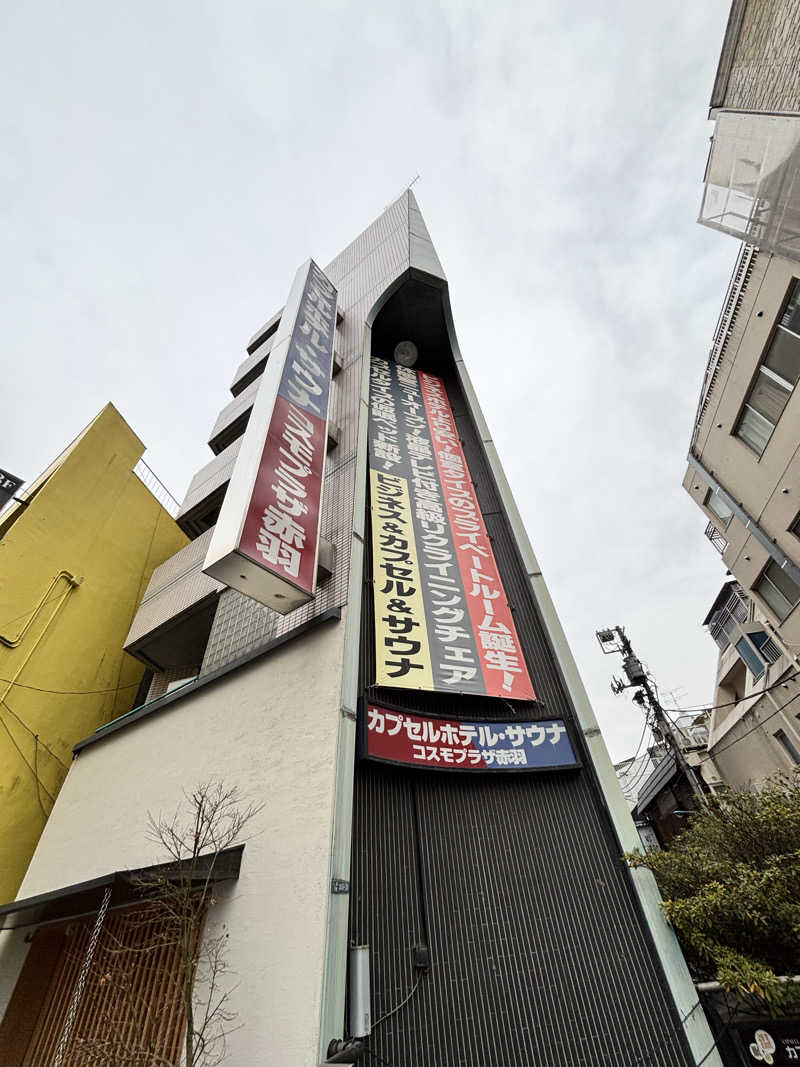 stockton🐿️🪽さんのカプセルホテル&サウナ コスモプラザ赤羽のサ活写真