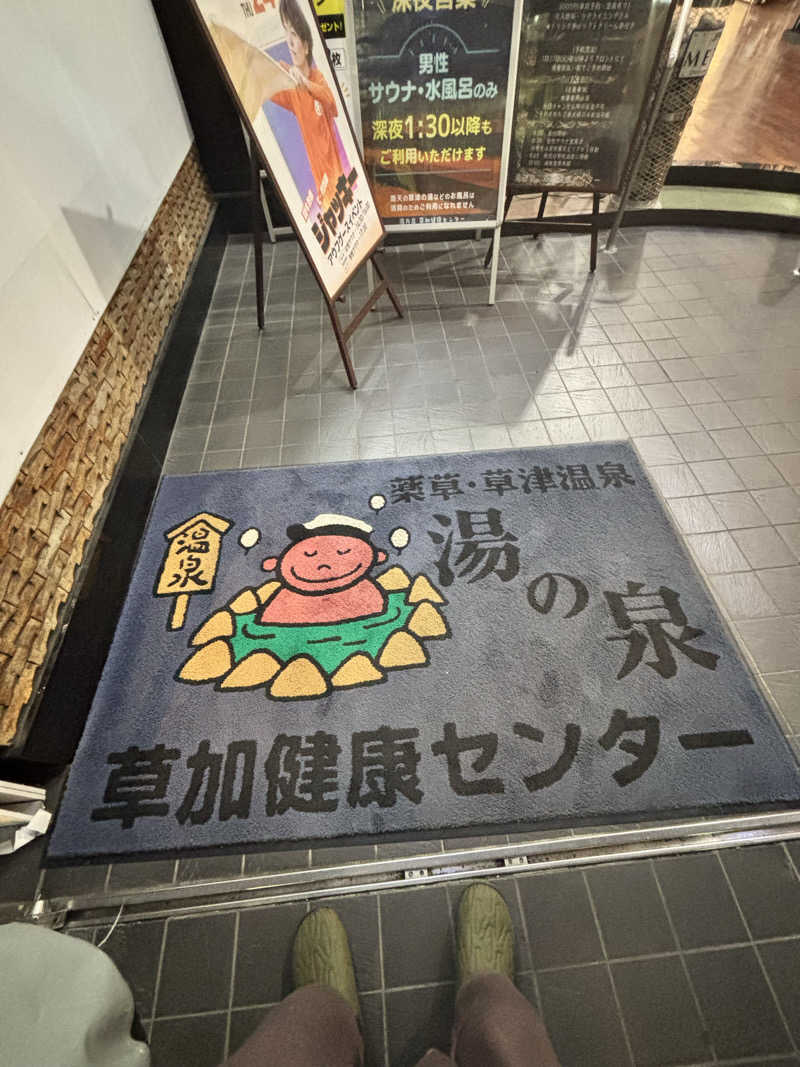 stockton🐿️🪽さんの湯乃泉 草加健康センターのサ活写真