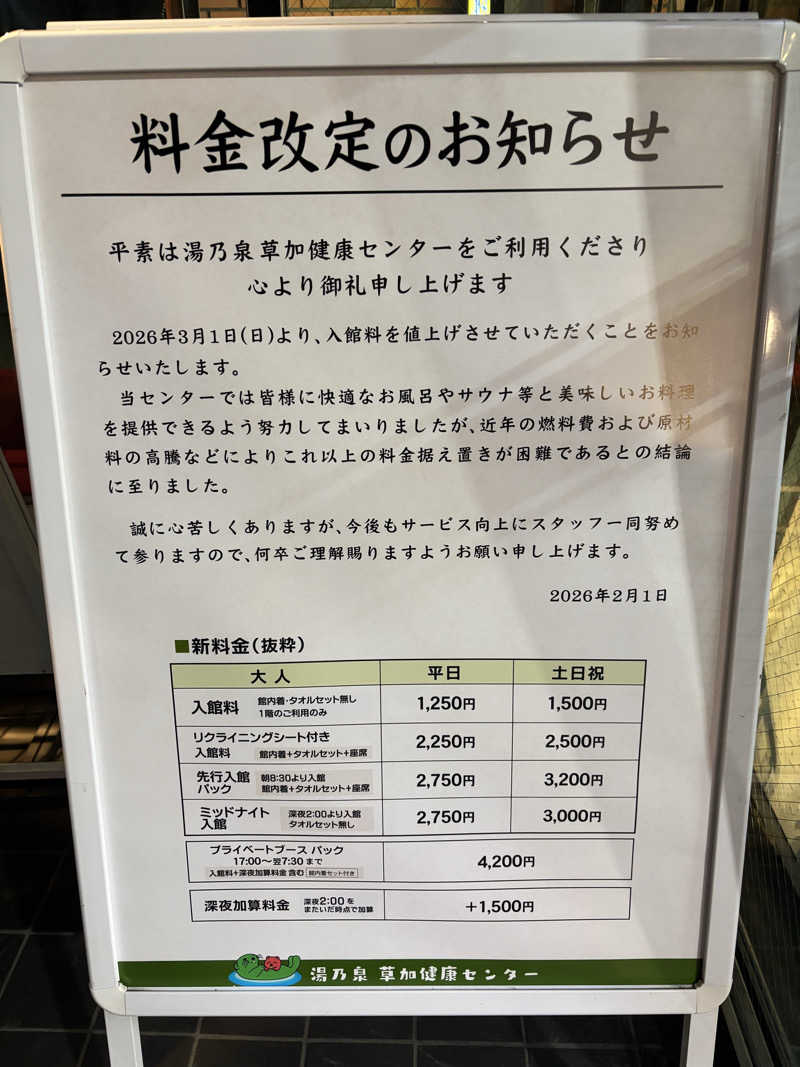 stockton🐿️🪽さんの湯乃泉 草加健康センターのサ活写真