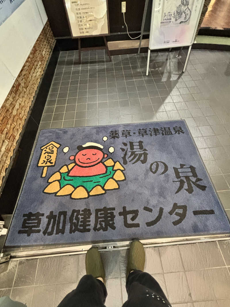 stockton🐿️🪽さんの湯乃泉 草加健康センターのサ活写真