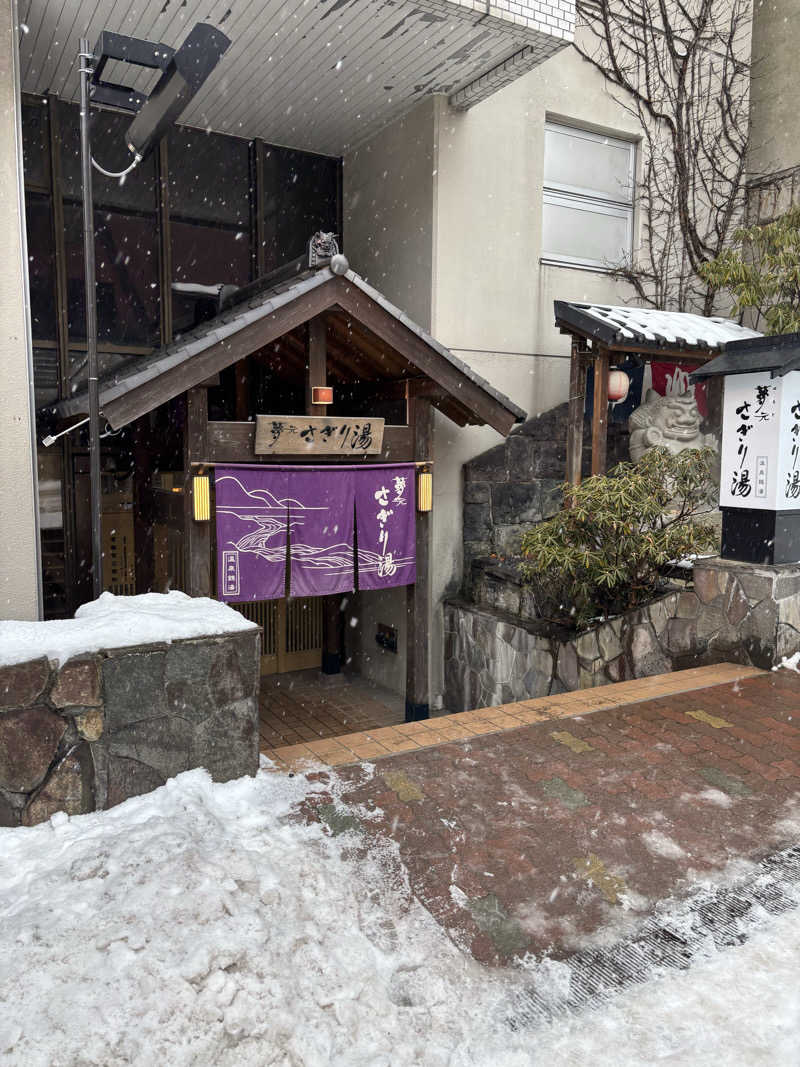 ONOさんの温泉銭湯 夢元(ゆもと) さぎり湯のサ活写真