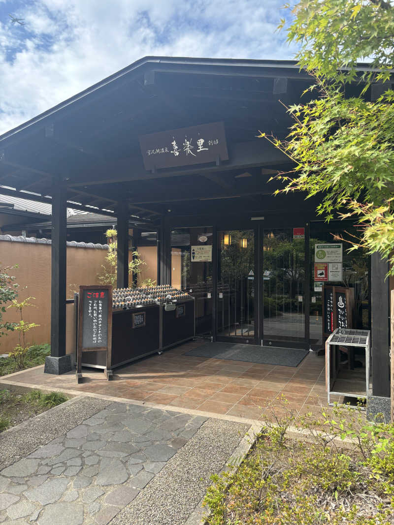 しーさんの宮沢湖温泉 喜楽里別邸のサ活写真