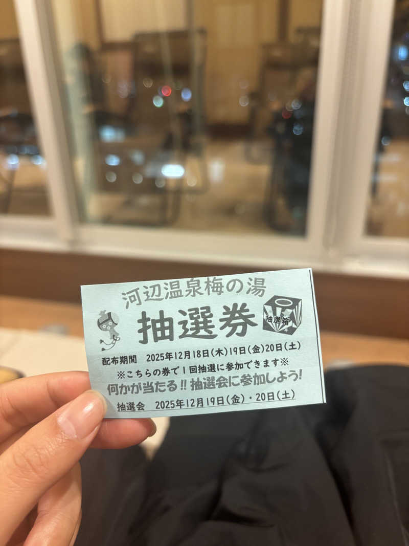 しーさんの河辺温泉 梅の湯のサ活写真