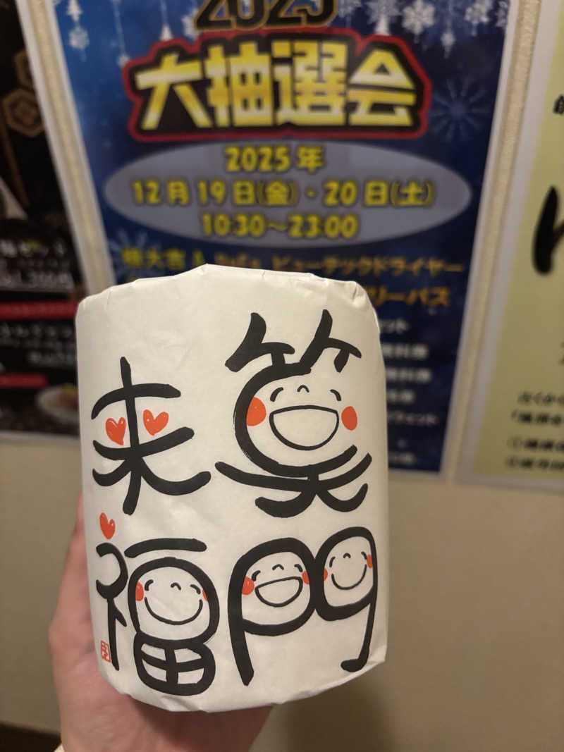 しーさんの河辺温泉 梅の湯のサ活写真