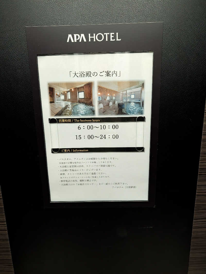 ドナウ川の漣さんのアパホテル 大垣駅前のサ活写真