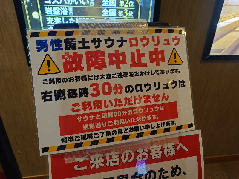yukimi.Dさんの横濱スパヒルズ 竜泉寺の湯のサ活写真