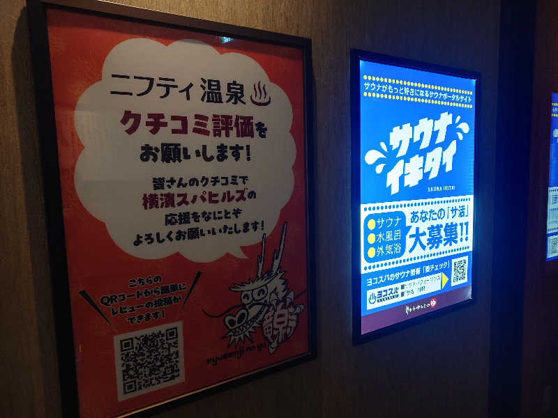 yukimi.Dさんの横濱スパヒルズ 竜泉寺の湯のサ活写真