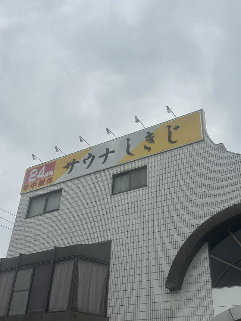 なかのひとさんのサウナしきじのサ活写真