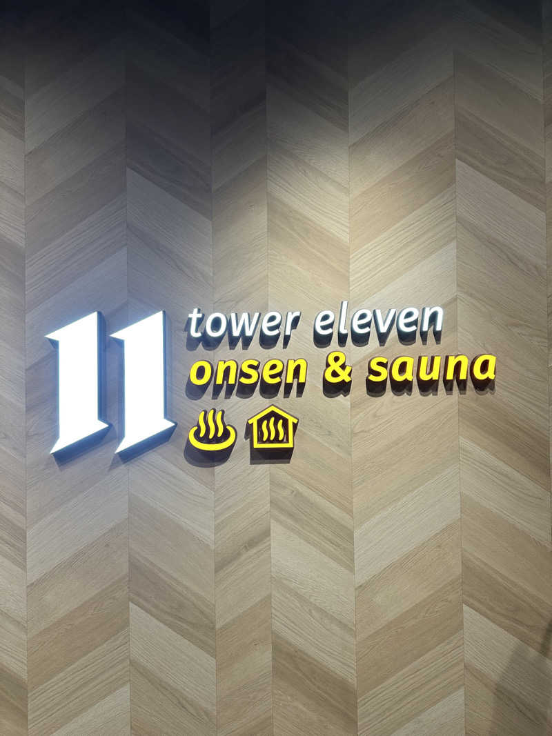 なかのひとさんのtower eleven onsen & sauna(エスコンフィールド)のサ活写真